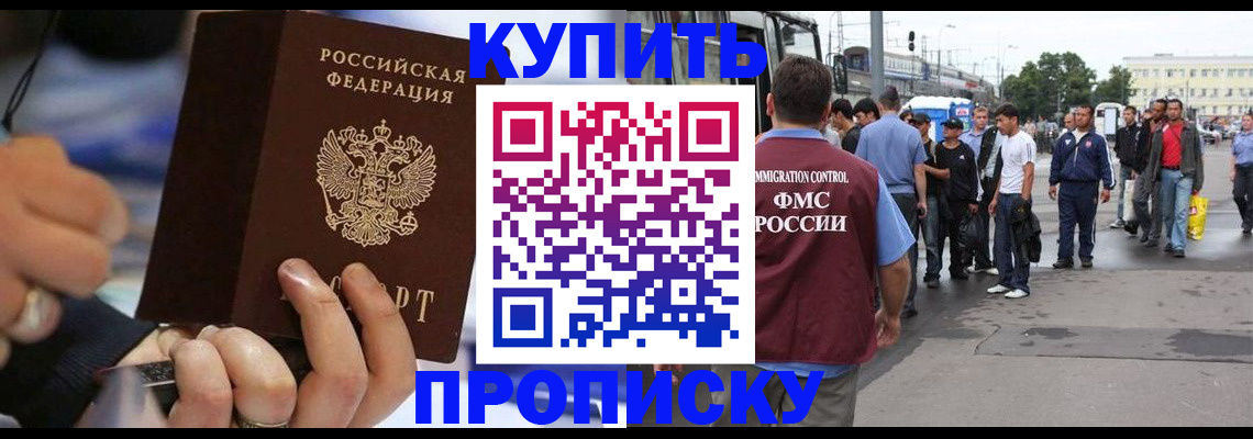 прописка законно в Самаре