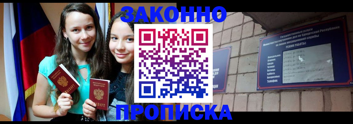 временная регистрация законно в Самаре