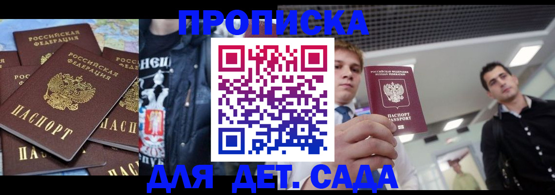 временная регистрация для школы в Самаре