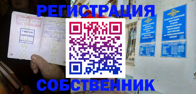 временная регистрация для школы в Самаре