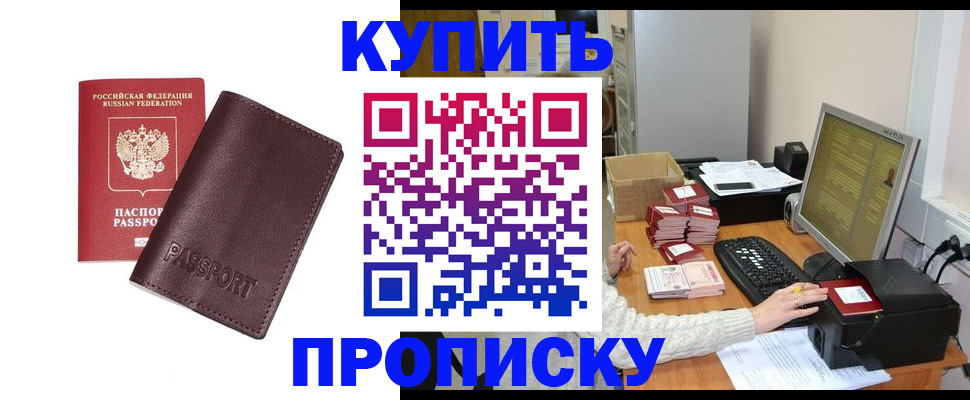 прописка для работы в Самаре