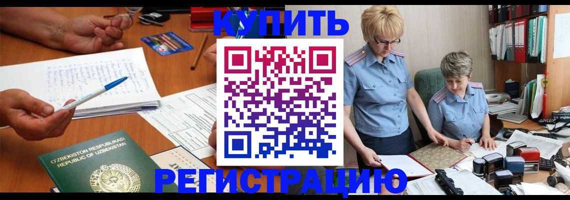 купить прописку в Самаре