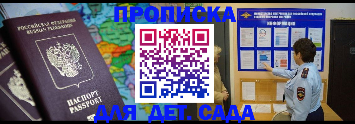 регистрация для дет. сада в Самаре