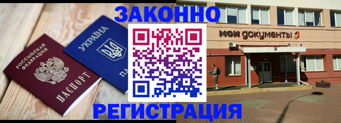 временная регистрация купить в Самаре